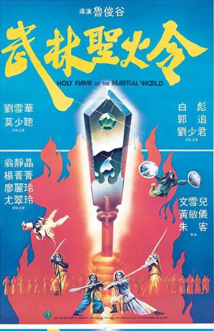 《龙的心》影片海报